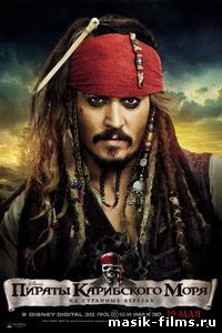 Пираты Карибского моря 4: На странных берегах / Pirates of the Caribbean 4: On Stranger Tides 2011 смотреть онлайн