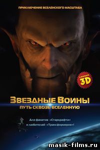 Звездные воины: Путь сквозь Вселенную / AniMen: Triton Force 2010 смотреть онлайн