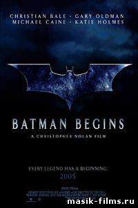 Бэтмен: Начало / Batman Begins 2005 смотреть онлайн