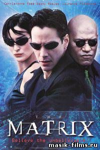  Матрица / Matrix 1999 смотреть онлайн