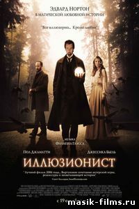 Иллюзионист / The Illusionist 2006 смотреть онлайн