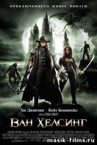 Ван Хельсинг / Van Helsing 2004 смотреть онлайн