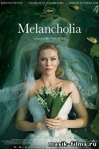 Меланхолия / Melancholia 2011 смотреть онлайн