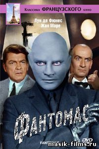 Фантомас / Fantomas 1964 смотреть онлайн