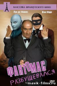 Фантомас разбушевался / Fantomas se dechaine 1965 смотреть онлайн