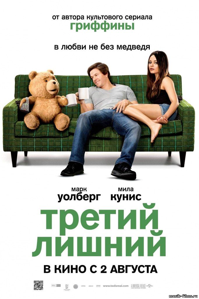 Третий лишний / Ted (2012)